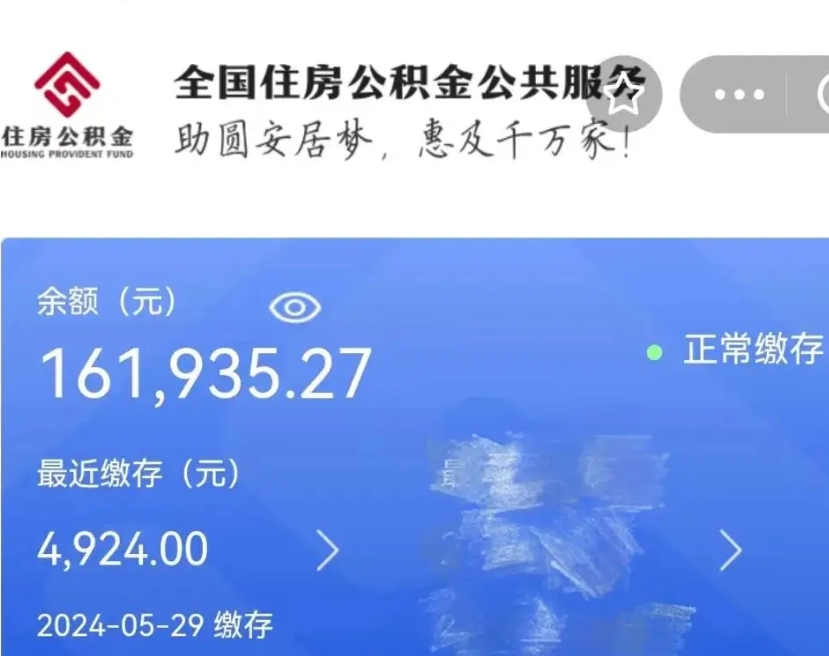 怒江公积金自离了能取吗（住房公积金自离了能拿吗）